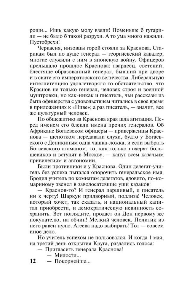 Cichy Don. Tom 2
